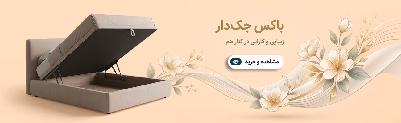 باکس جک دار