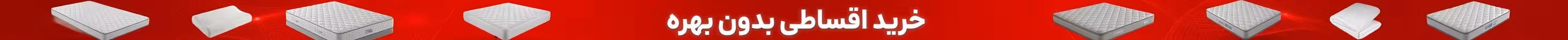 تخفیف‌های خوابکو