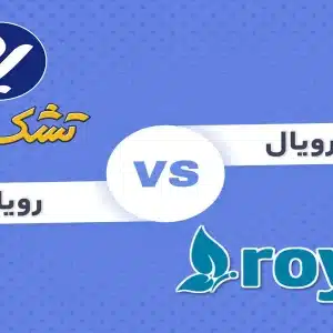 فرق بین تشک رویا و رویال چیست؟