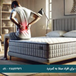 تشک برای کمردرد