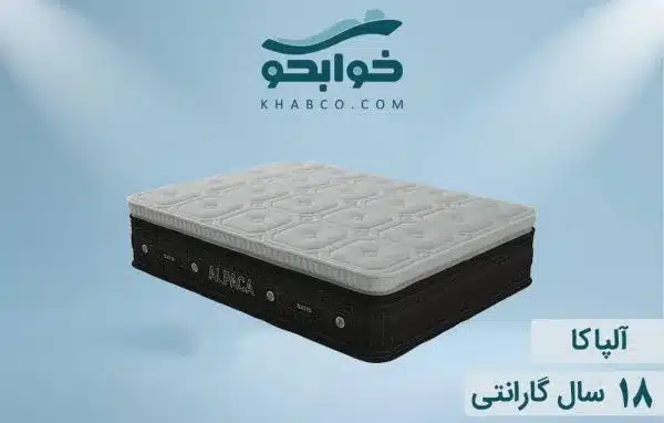 نمایندگی تشک داتیس آلپاکا در شیراز