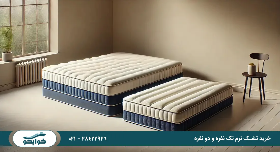 خرید تشک نرم تک نفره و دو نفره