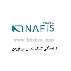 نمایندگی تشک نفیس قزوین