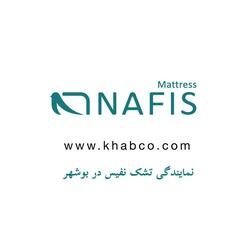 نمایندگی نفیس در بوشهر