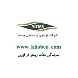 نمایندگی تشک ویستر