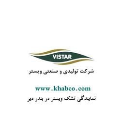 نمایندگی تشک ویستر بندر دیر