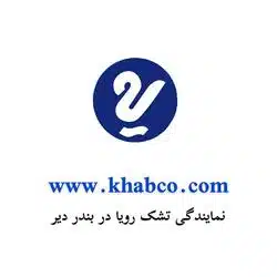 فروش تشک رویا بندر دیر