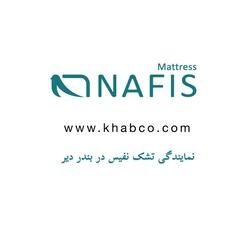 نمایندگی تشک نفیس بندر دیر