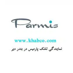 نمایندگی تشک پارمیس بندر دیر