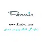 تشک پارمیس