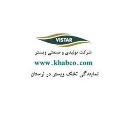 تشک ویستر