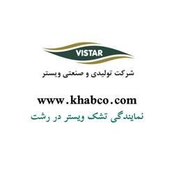 تشک ویستر