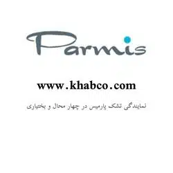 تشک پارمیس