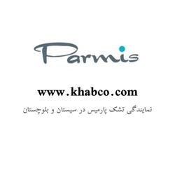 تشک پارمیس