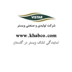 تشک ویستر