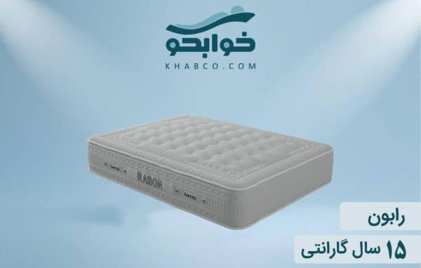 نمایندگی تشک داتیس رابون در سیستان و بلوچستان