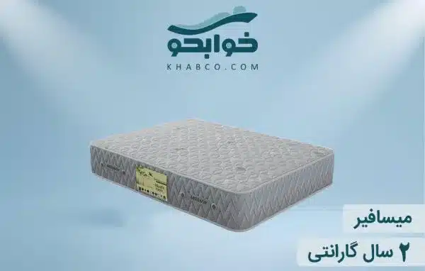 نمایندگی تشک داتیس میسافیر در لرستان