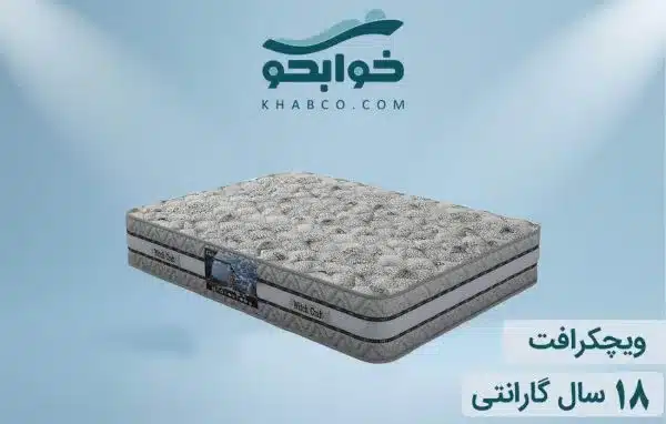 نمایندگی تشک داتیس ویچکرافت در سمنان