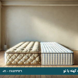 طرح تعویض تشک کهنه با نو