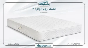 تشک رویا 1