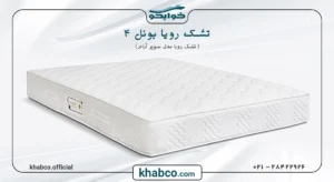 نشک رویا مدل سوپر آرام