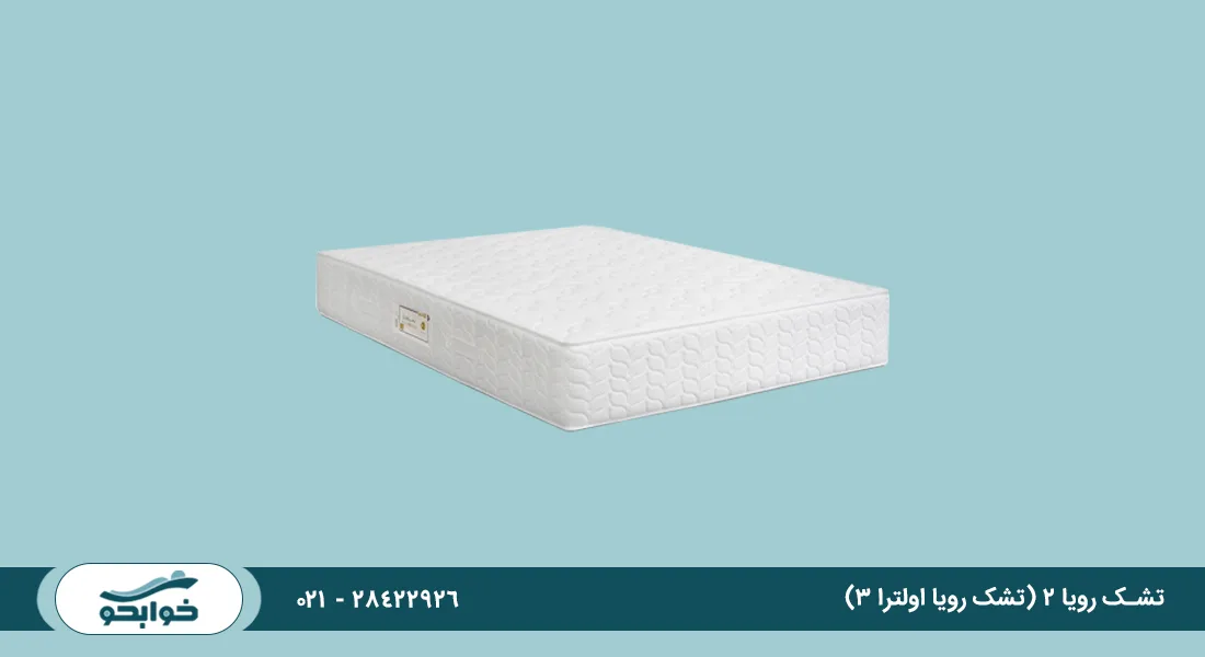 قیمت و خرید تشک رویا 2