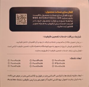 نحوه ثبت و فعال‌سازی ضمانت تشک رویا با استفاده از بارکد و فاکتور خرید در وب‌سایت شرکت