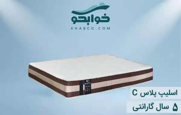 تشک ریباند نفیس اسلیپ پلاس C