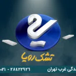 نمایندگی تشک رویا در غرب تهران