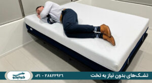 تشک‌های بدون نیاز به تخت
