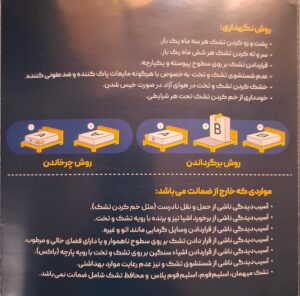 موارد خارج از ضمانت تشک رویا و نکات مهم برای نگهداری صحیح مانند جلوگیری از خم کردن و شستشوی تشک