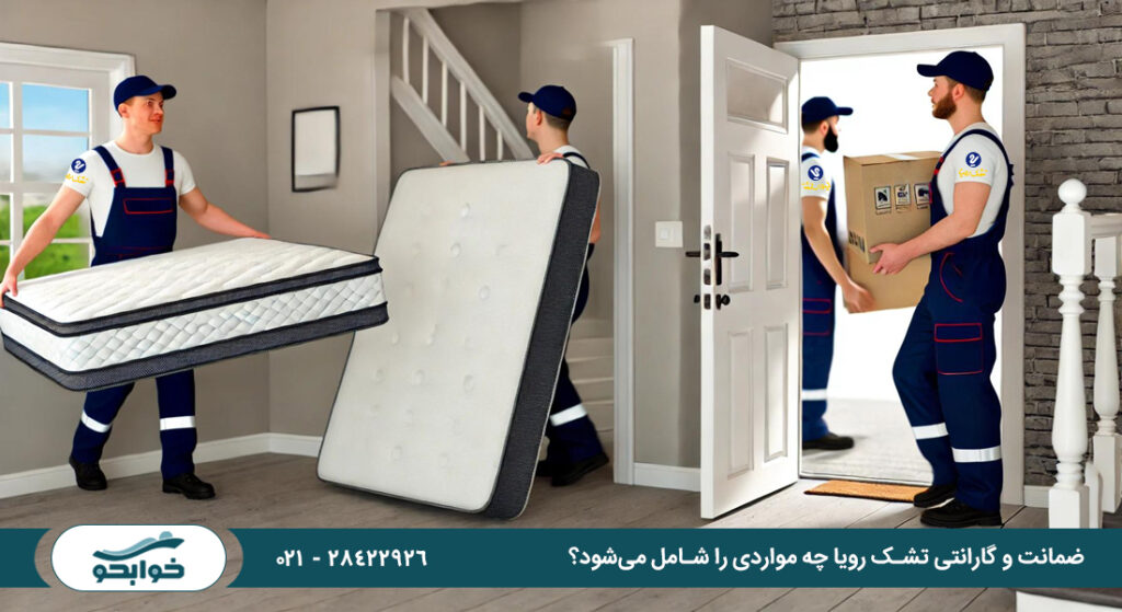 خدمات پس از فروش تشک رویا