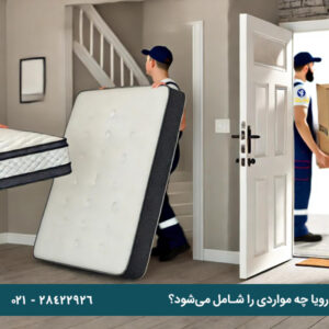 خدمات پس از فروش تشک رویا
