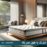 راهنمای انتخاب تشک با طول عمر بالا