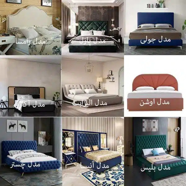تختخواب مدرن