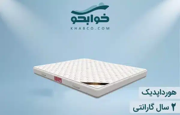 تشک ویستر هورداپدیک بهترین مارک تشک طبی خارجی