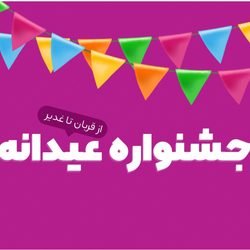 تخفیف تشک