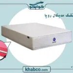 خرید تشک رویا مدیکال
