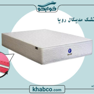 خرید تشک رویا مدیکال