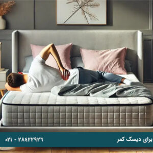 بهترین تشک های طبی برای دیسک کمر