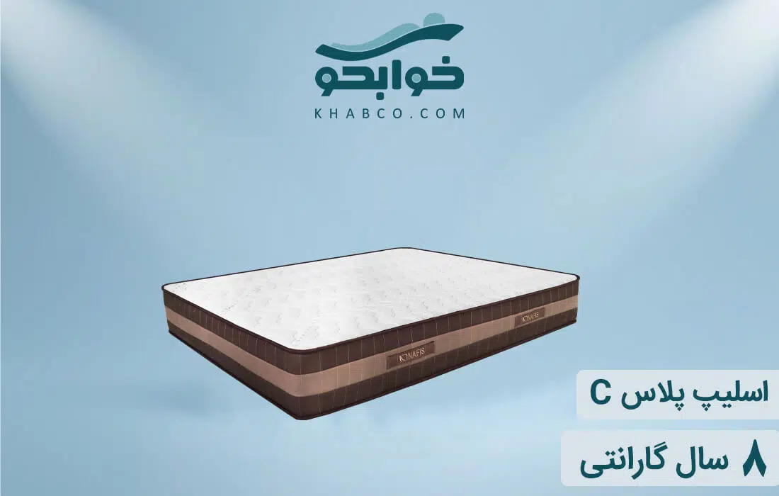 تشک نفیس مدل اسلیپ پلاس C