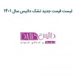 لوگوی تشک داتیس