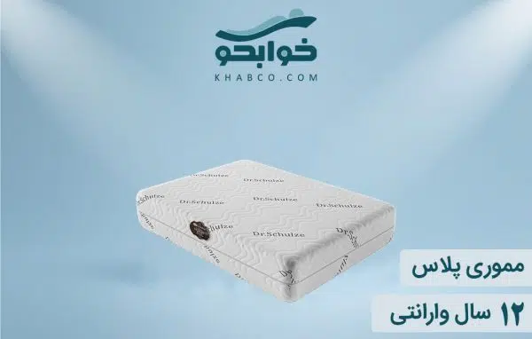 تشک دکتر شولز مدل مموری پلاس