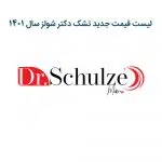 لوگوی تشک دکتر شولز
