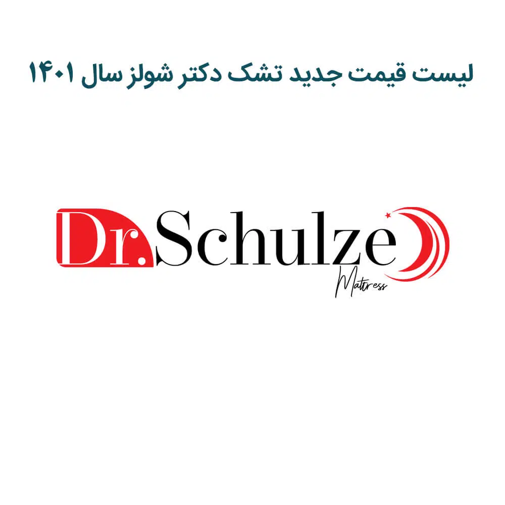 لوگوی تشک دکتر شولز