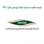 لیست قیمت جدید تشک ویستر سال 1401