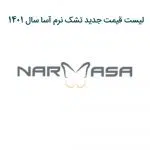 لوگوی تشک نرم آسا