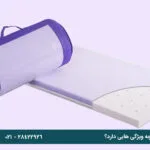 تشک مهمان چیست و چه ویژگی هایی دارد؟