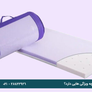 تشک مهمان چیست و چه ویژگی هایی دارد؟