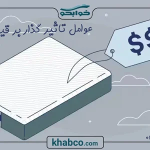عوامل تاثیر گذار بر قیمت تشک چیست؟